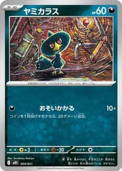 Murkrow MBG: MEGA Starter Set Mega Gengar ex Pokemon card