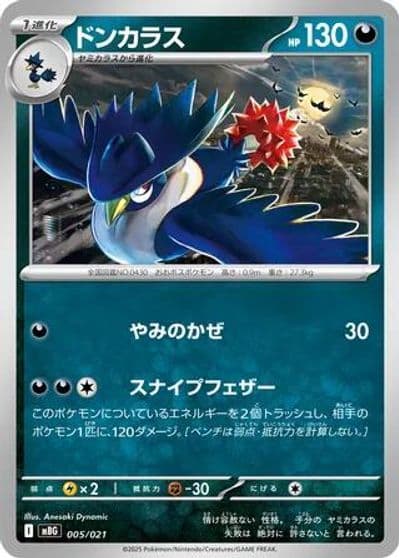 Honchkrow MBG: MEGA Starter Set Mega Gengar ex Pokemon card