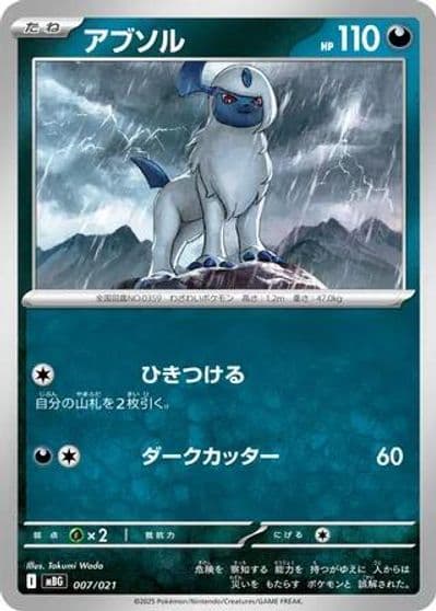Absol MBG: MEGA Starter Set Mega Gengar ex Pokemon card