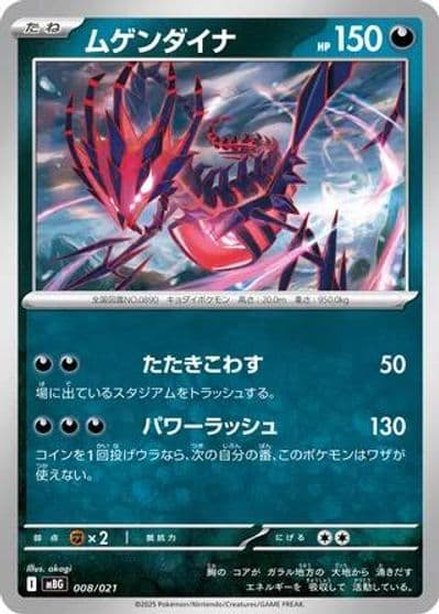 Eternatus MBG: MEGA Starter Set Mega Gengar ex Pokemon card