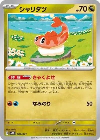 Tatsugiri MBG: MEGA Starter Set Mega Gengar ex Pokemon card