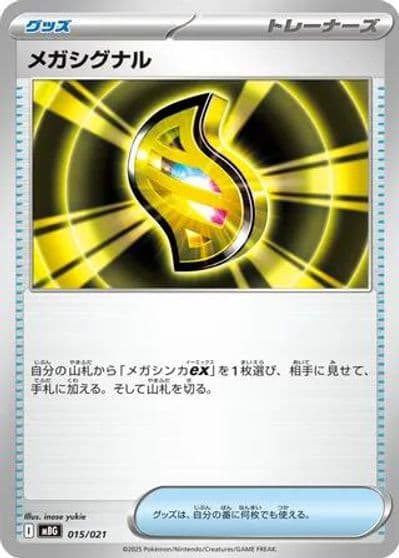 Mega Signal MBG: MEGA Starter Set Mega Gengar ex Pokemon card