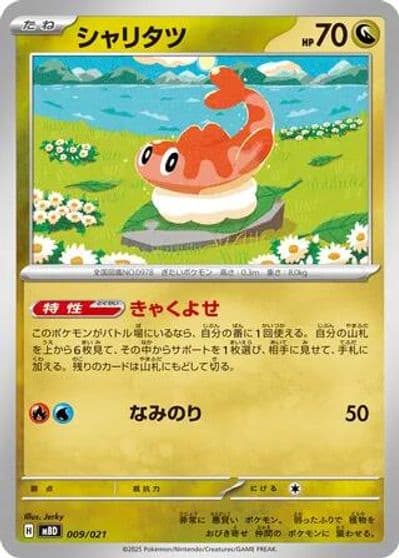 Tatsugiri MBD: MEGA Starter Set Mega Diancie ex Pokemon card