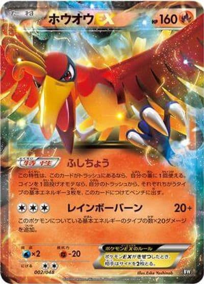 Ho Oh EX BW: Extra Regulation Box Pokemon card