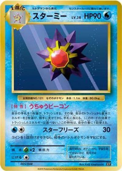 Starmie BW: Extra Regulation Box Pokemon card