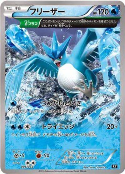 Articuno BW: Extra Regulation Box Pokemon card