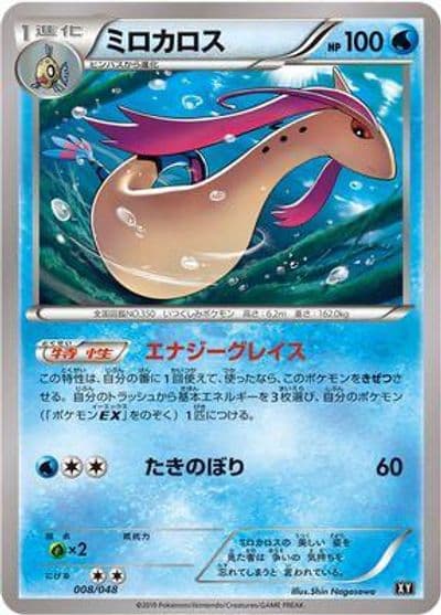 Milotic BW: Extra Regulation Box Pokemon card