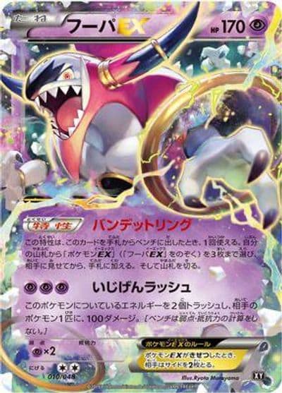 Hoopa EX BW: Extra Regulation Box Pokemon card