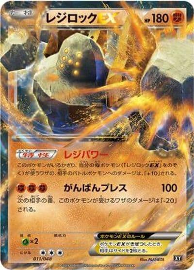 Regirock EX BW: Extra Regulation Box Pokemon card