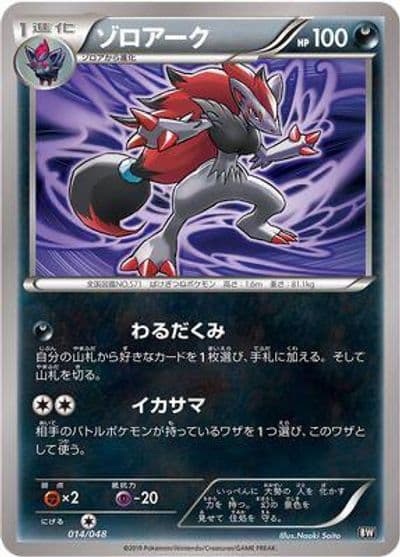 Zoroark BW: Extra Regulation Box Pokemon card
