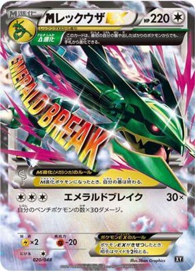 Mega Rayquaza EX BW: Extra Regulation Box Pokemon card