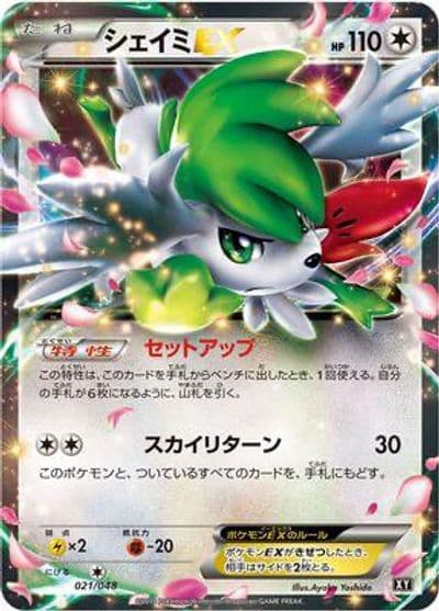 Shaymin EX BW: Extra Regulation Box Pokemon card