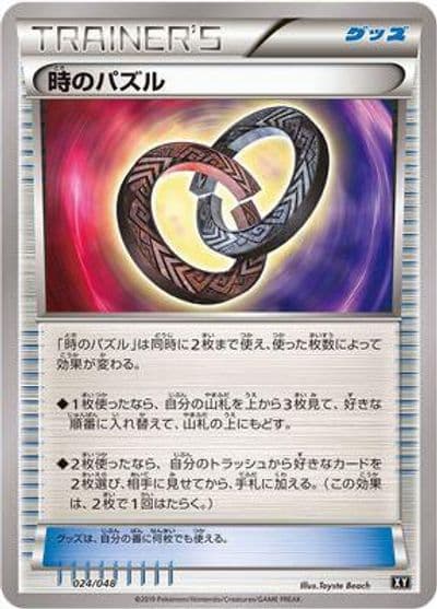 Puzzle of Time BW: Extra Regulation Box Pokemon card