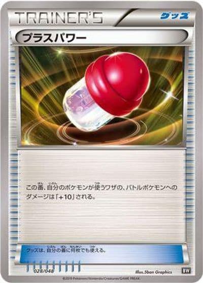 PlusPower BW: Extra Regulation Box Pokemon card