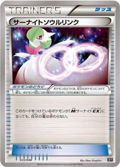 Gardevoir Spirit Link BW: Extra Regulation Box Pokemon card