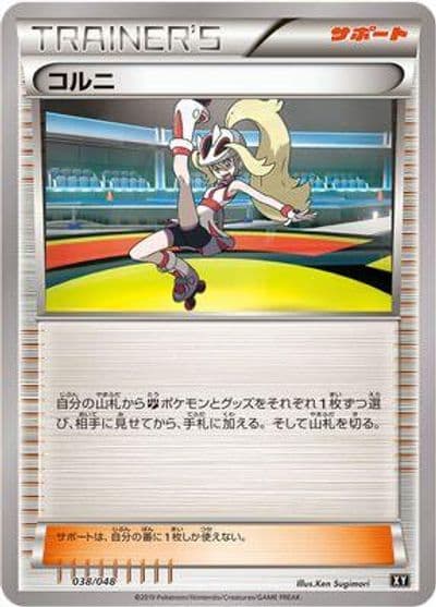 Korrina BW: Extra Regulation Box Pokemon card