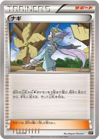 Winona BW: Extra Regulation Box Pokemon card