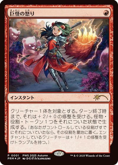 Monstrous Rage JP Exclusive Planeswalker Event Promos Magic card
