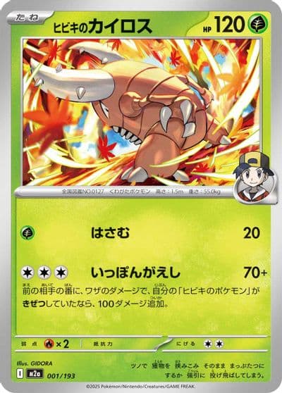 Ethan's Pinsir M2a: High Class Pack: MEGA Dream ex Pokemon card