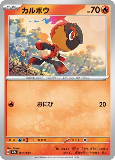 Charcadet M2a: High Class Pack: MEGA Dream ex Pokemon card