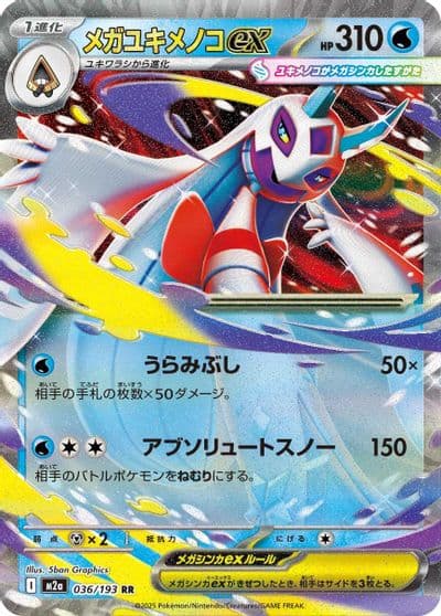 Mega Froslass ex M2a: High Class Pack: MEGA Dream ex Pokemon card