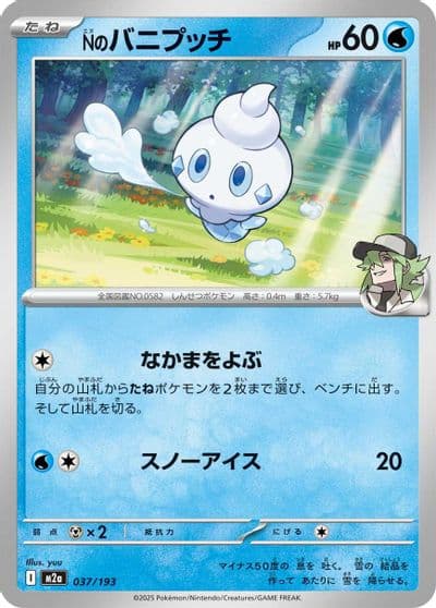 N's Vanillite M2a: High Class Pack: MEGA Dream ex Pokemon card