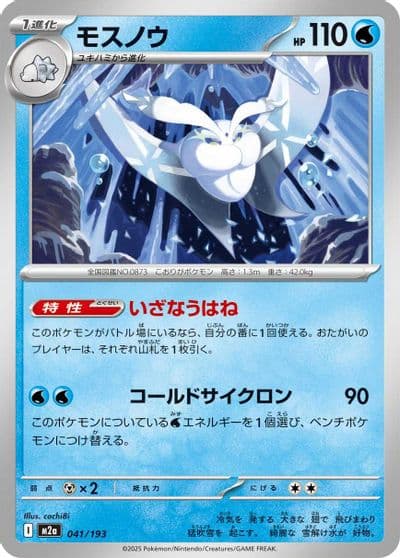 Frosmoth M2a: High Class Pack: MEGA Dream ex Pokemon card