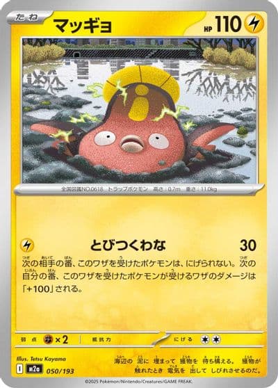 Stunfisk M2a: High Class Pack: MEGA Dream ex Pokemon card