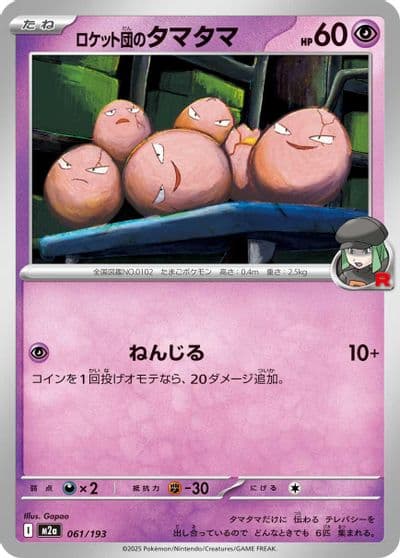 Team Rocket's Exeggcute M2a: High Class Pack: MEGA Dream ex Pokemon card