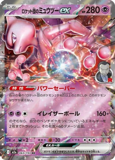 Team Rocket's Mewtwo ex M2a: High Class Pack: MEGA Dream ex Pokemon card