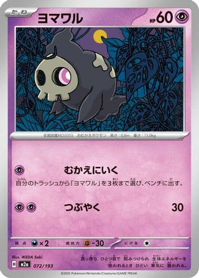 Duskull M2a: High Class Pack: MEGA Dream ex Pokemon card