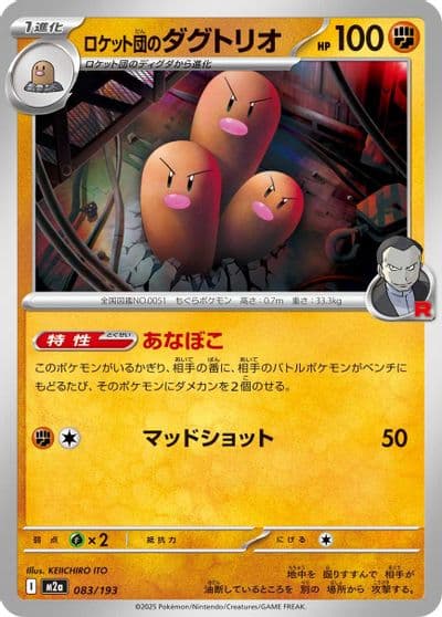 Team Rocket's Dugtrio (Team Rocket Pattern) M2a: High Class Pack: MEGA Dream ex Pokemon card