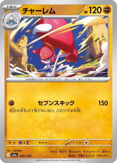 Medicham M2a: High Class Pack: MEGA Dream ex Pokemon card