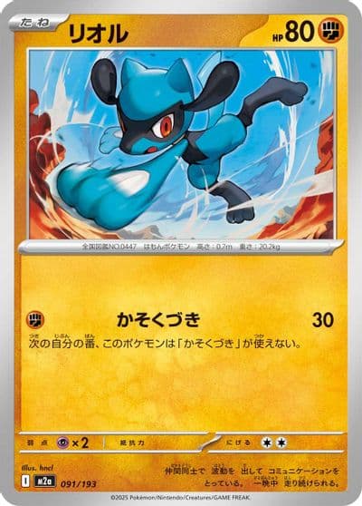 Riolu M2a: High Class Pack: MEGA Dream ex Pokemon card