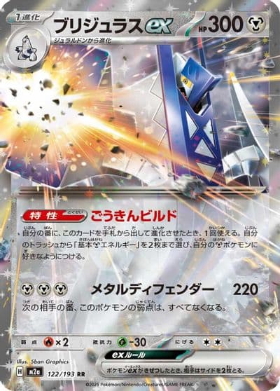 Archaludon ex M2a: High Class Pack: MEGA Dream ex Pokemon card