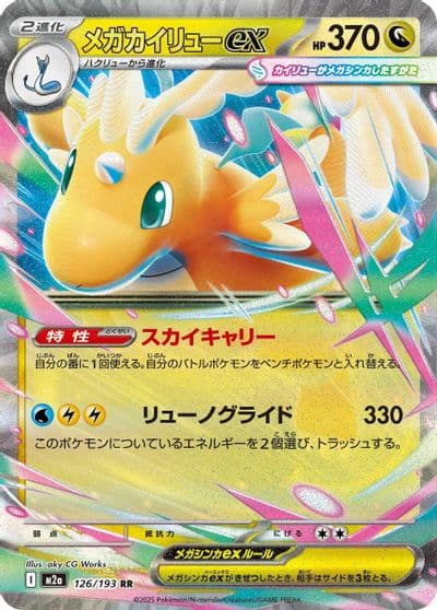 Mega Dragonite ex M2a: High Class Pack: MEGA Dream ex Pokemon card