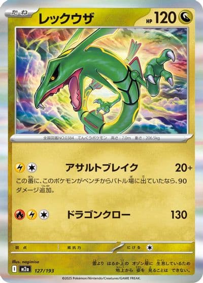 Rayquaza M2a: High Class Pack: MEGA Dream ex Pokemon card