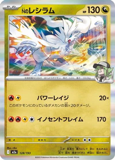 N's Reshiram M2a: High Class Pack: MEGA Dream ex Pokemon card