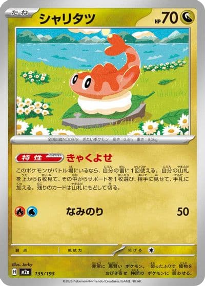 Tatsugiri M2a: High Class Pack: MEGA Dream ex Pokemon card