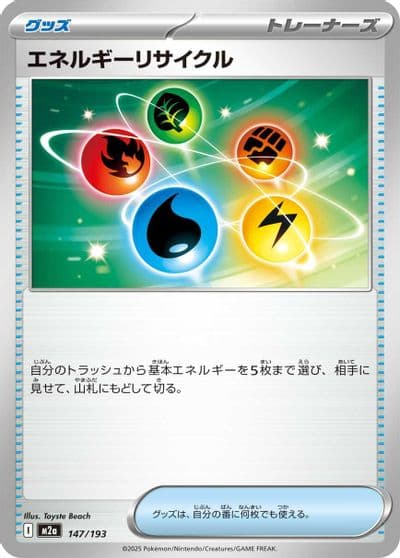 Energy Recycler M2a: High Class Pack: MEGA Dream ex Pokemon card