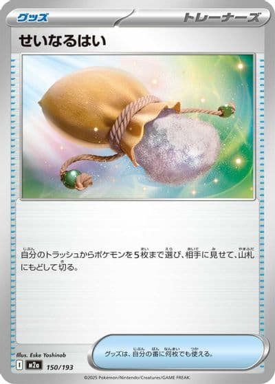 Sacred Ash M2a: High Class Pack: MEGA Dream ex Pokemon card