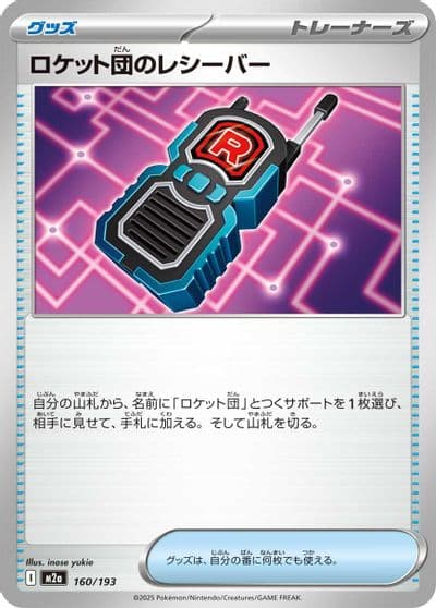 Team Rocket's Transceiver M2a: High Class Pack: MEGA Dream ex Pokemon card