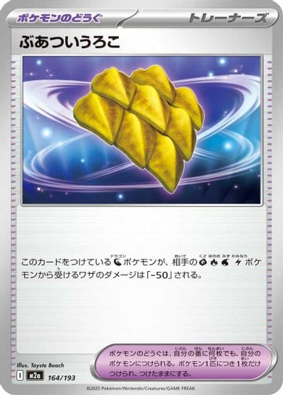 Thick Scales M2a: High Class Pack: MEGA Dream ex Pokemon card
