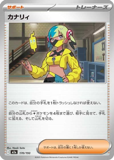 Canari M2a: High Class Pack: MEGA Dream ex Pokemon card