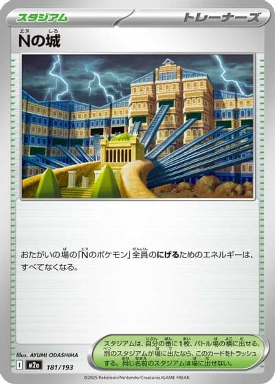 N's Castle M2a: High Class Pack: MEGA Dream ex Pokemon card