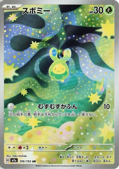 Budew M2a: High Class Pack: MEGA Dream ex Pokemon card