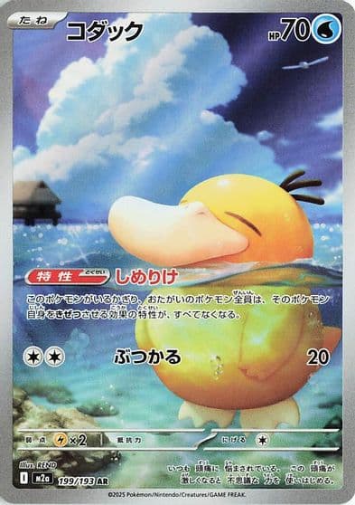 Psyduck M2a: High Class Pack: MEGA Dream ex Pokemon card