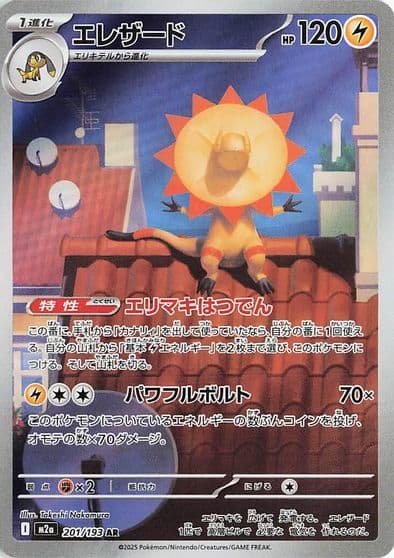 Heliolisk M2a: High Class Pack: MEGA Dream ex Pokemon card