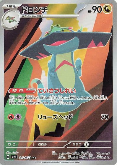 Drakloak M2a: High Class Pack: MEGA Dream ex Pokemon card
