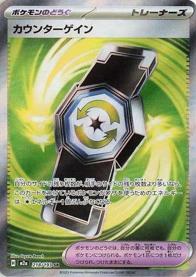 Counter Gain M2a: High Class Pack: MEGA Dream ex Pokemon card